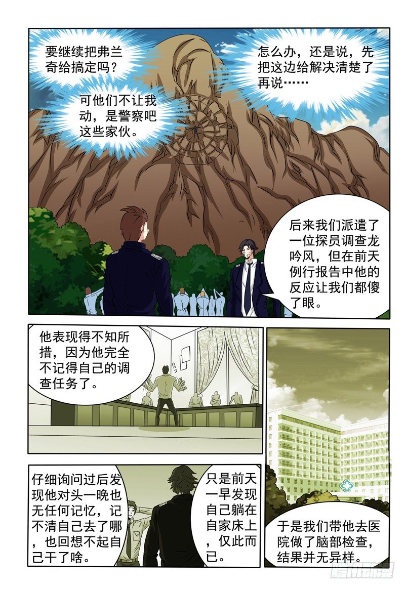 《我的逃亡恶魔》第90话 泰坦遗忘蘑菇 第2页