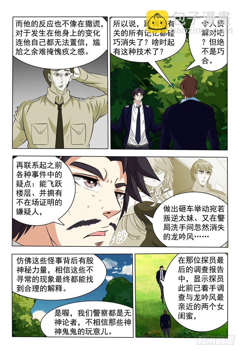 《我的逃亡恶魔》第90话 泰坦遗忘蘑菇 第3页