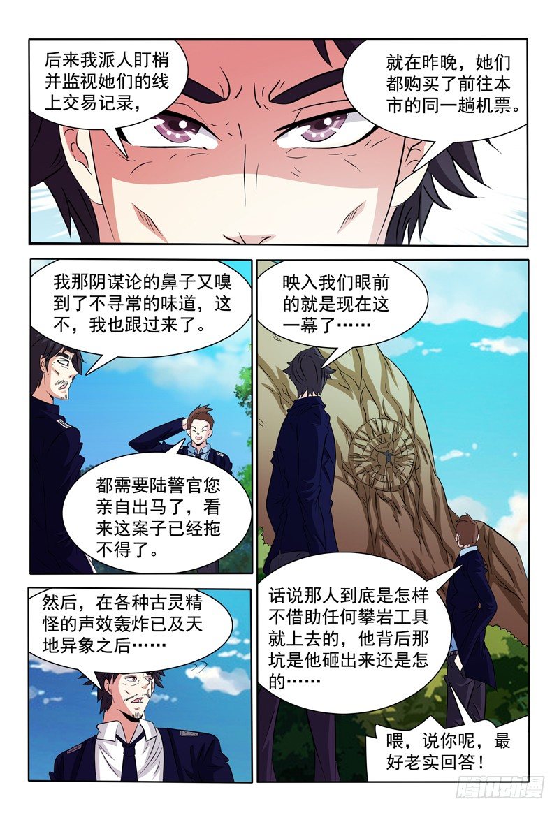 《我的逃亡恶魔》第90话 泰坦遗忘蘑菇 第4页