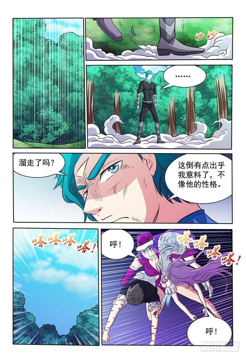 《我的逃亡恶魔》第90话 泰坦遗忘蘑菇 第8页