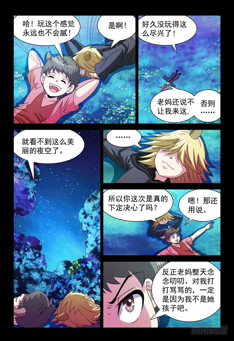《我的逃亡恶魔》第92话 “普拉索”现象 第4页