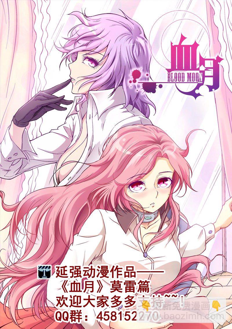 《我的逃亡恶魔》第92话 “普拉索”现象 第9页
