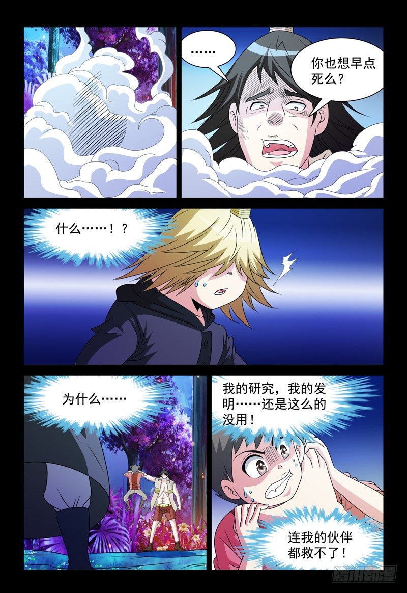 《我的逃亡恶魔》第94话 追逃 第10页
