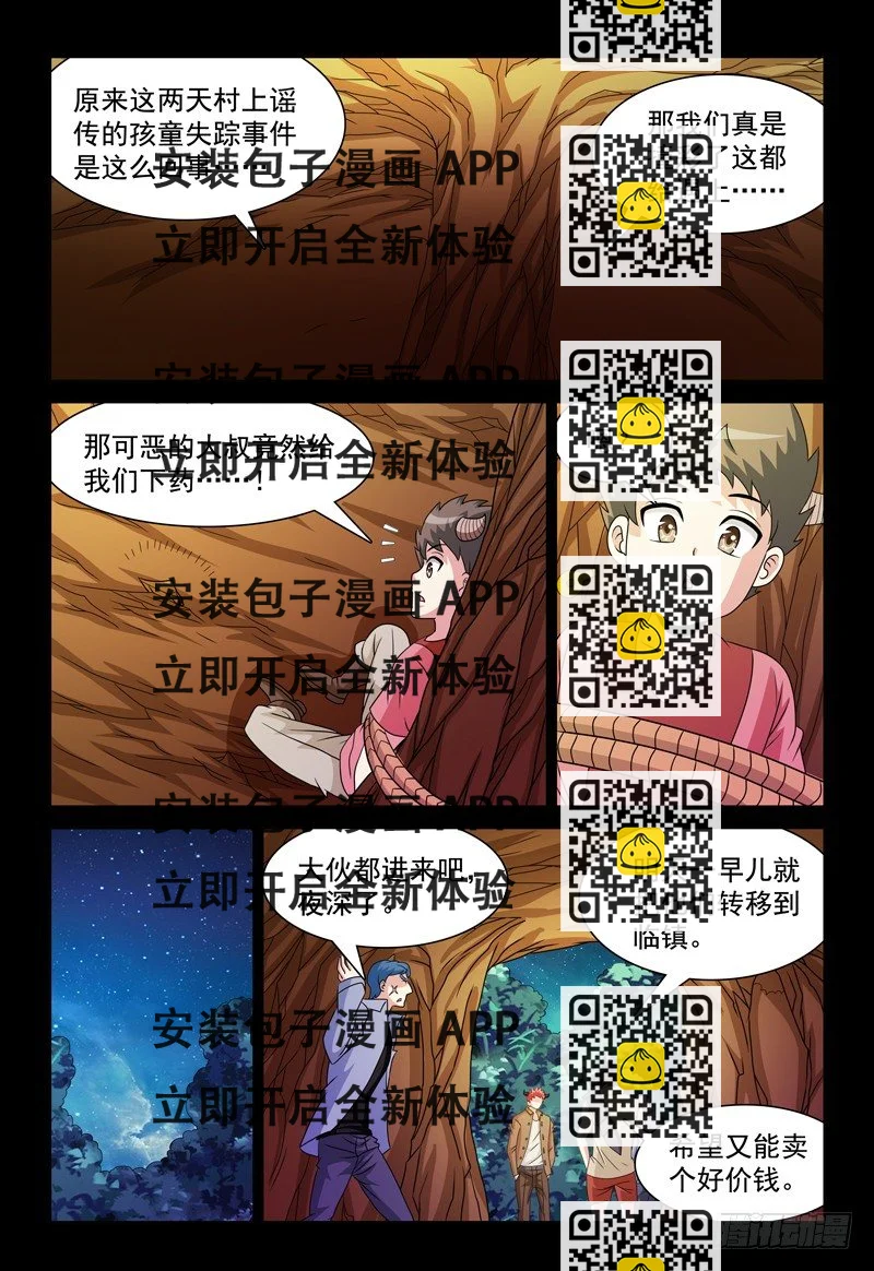 《我的逃亡恶魔》第94话 追逃 第2页