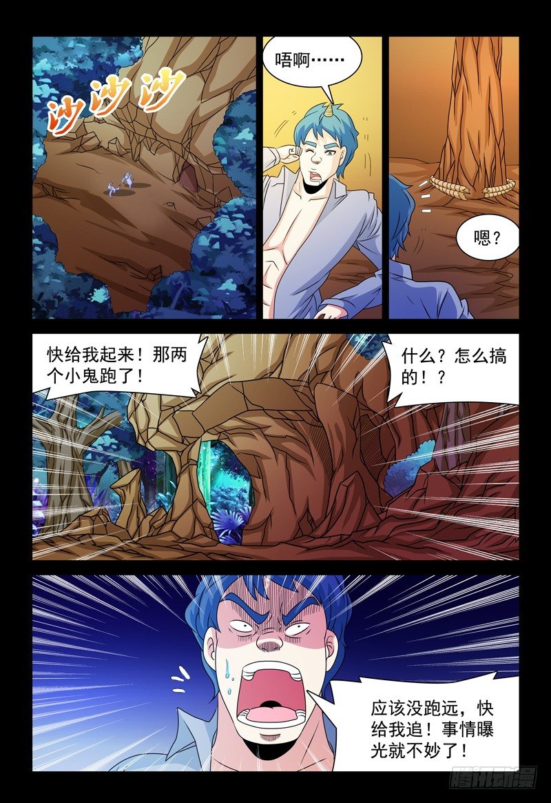 《我的逃亡恶魔》第94话 追逃 第4页