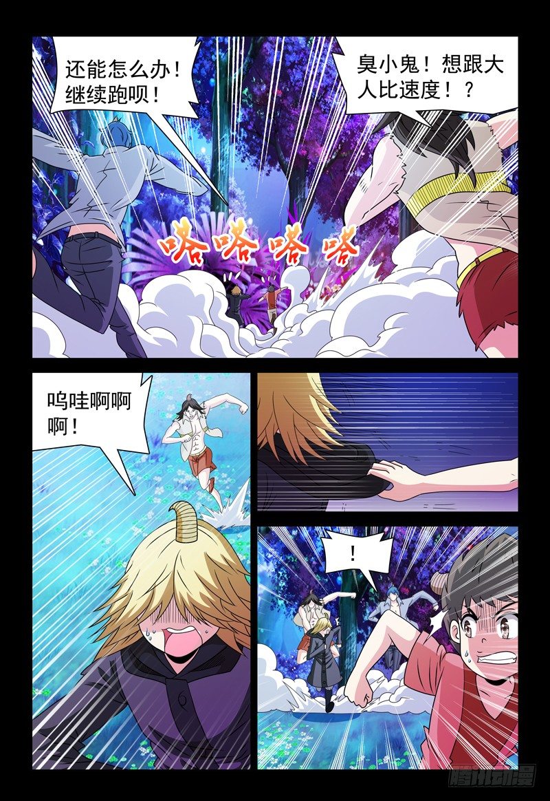 《我的逃亡恶魔》第94话 追逃 第6页
