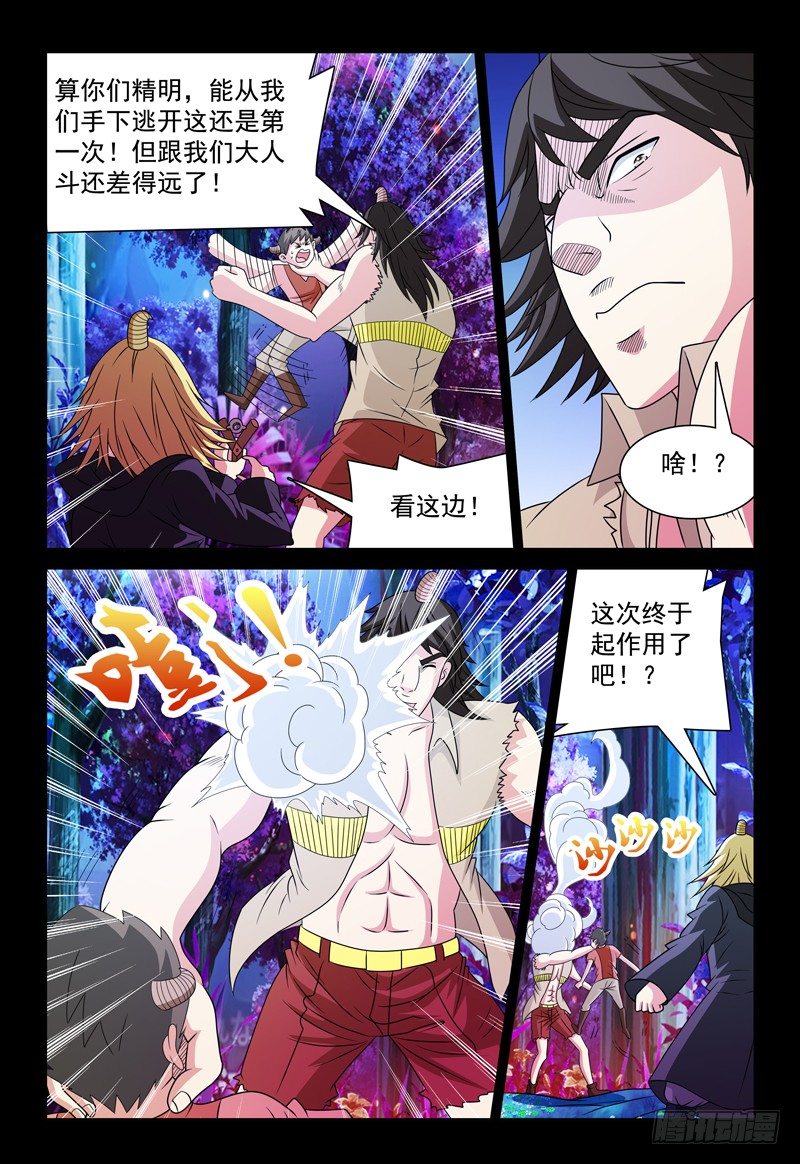 《我的逃亡恶魔》第94话 追逃 第9页