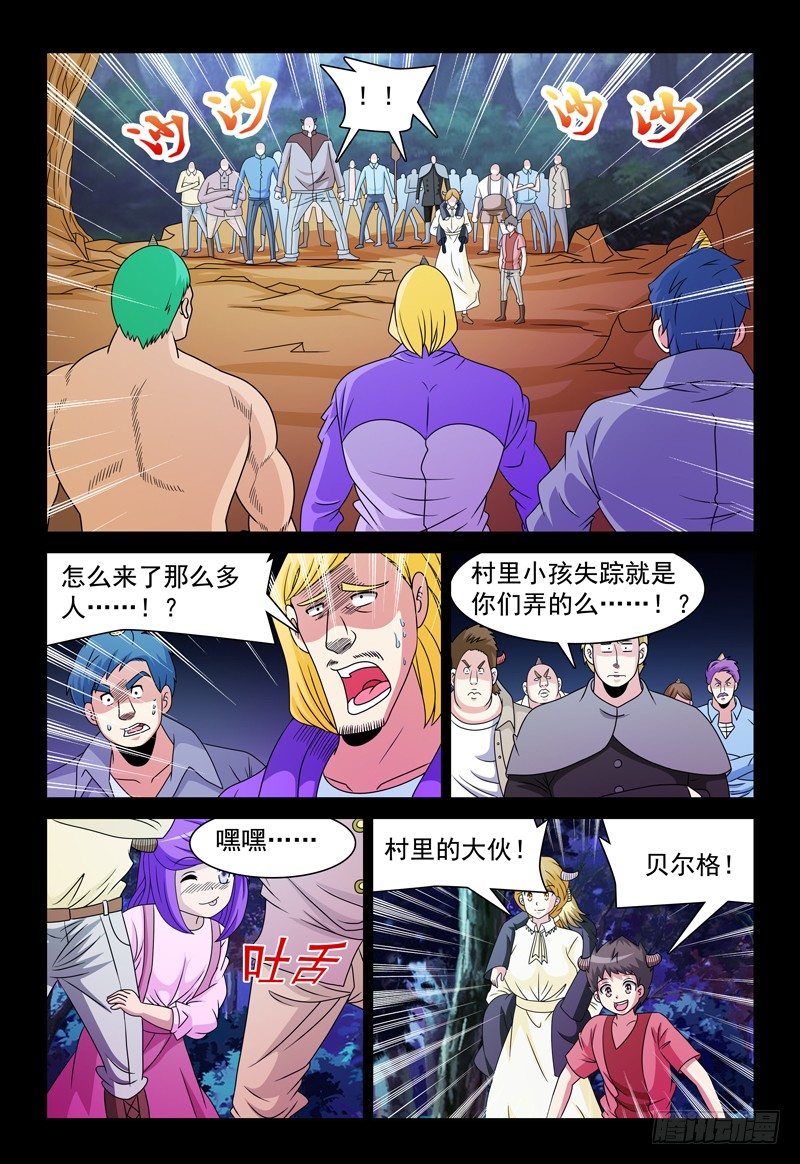 《我的逃亡恶魔》第95话 幸福 第11页
