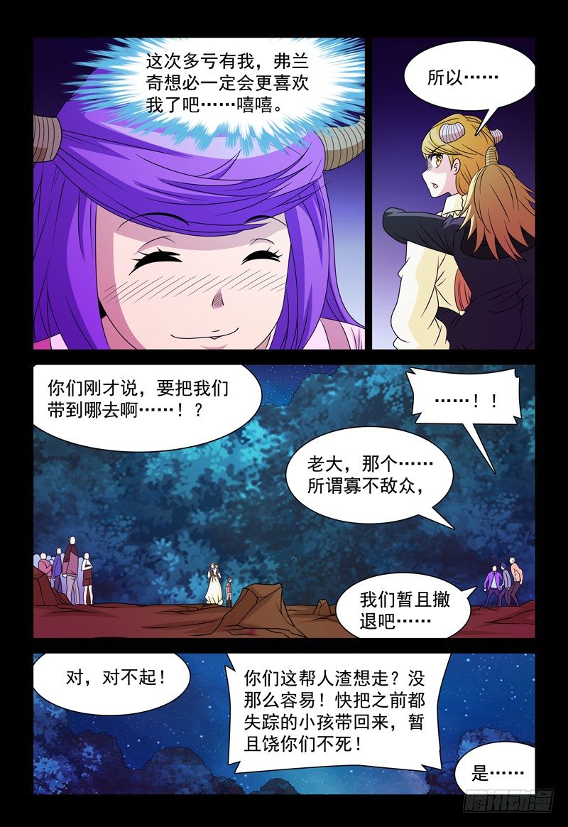 《我的逃亡恶魔》第95话 幸福 第12页