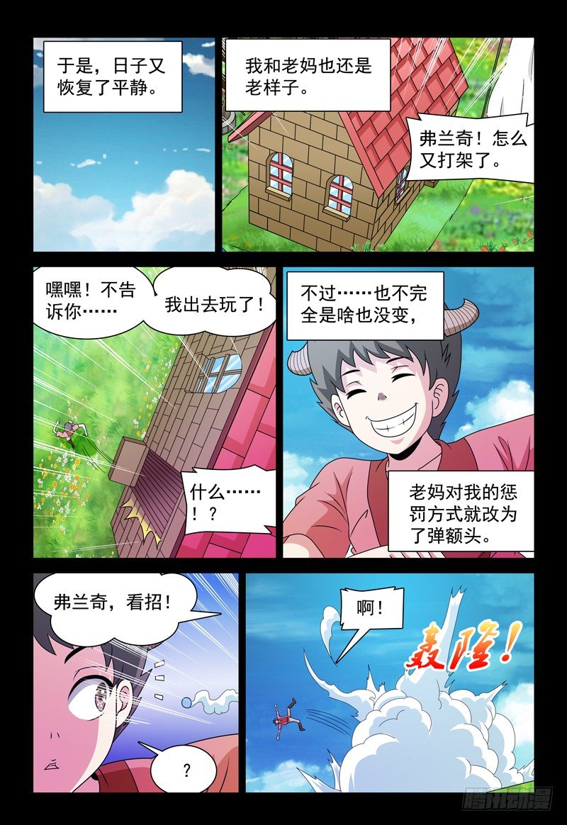 《我的逃亡恶魔》第95话 幸福 第13页
