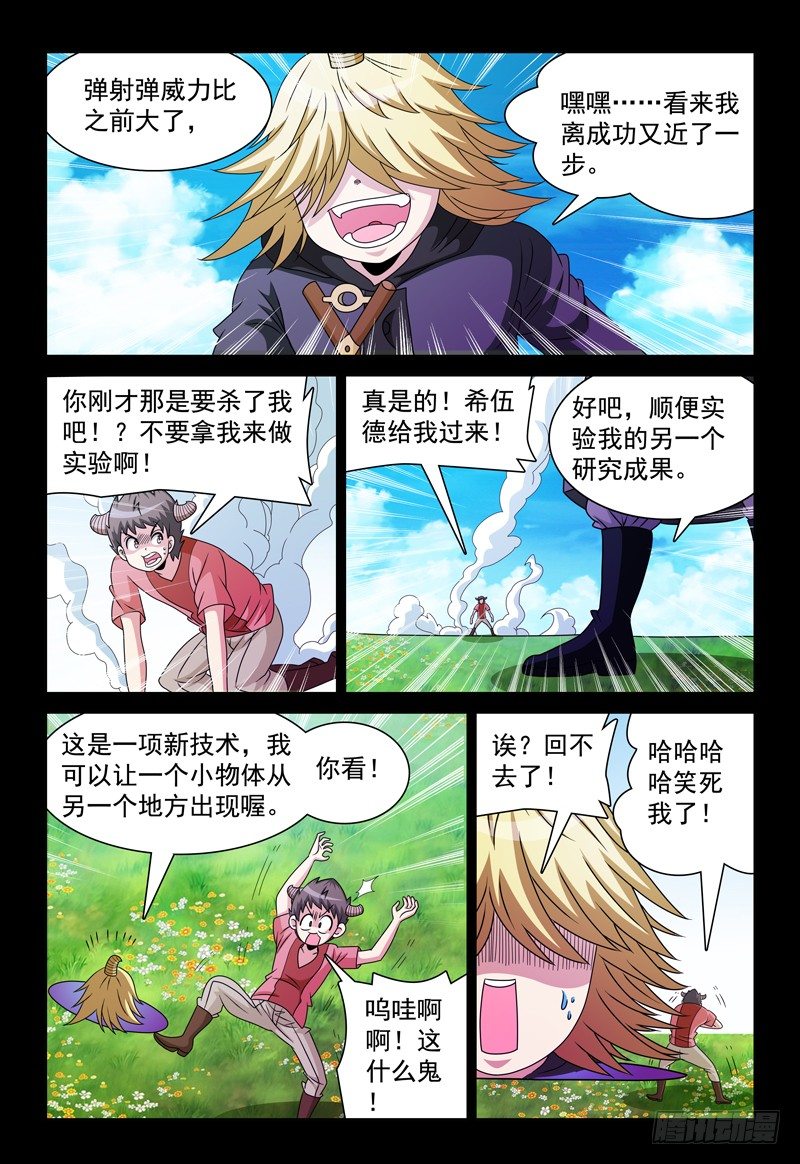 《我的逃亡恶魔》第95话 幸福 第14页