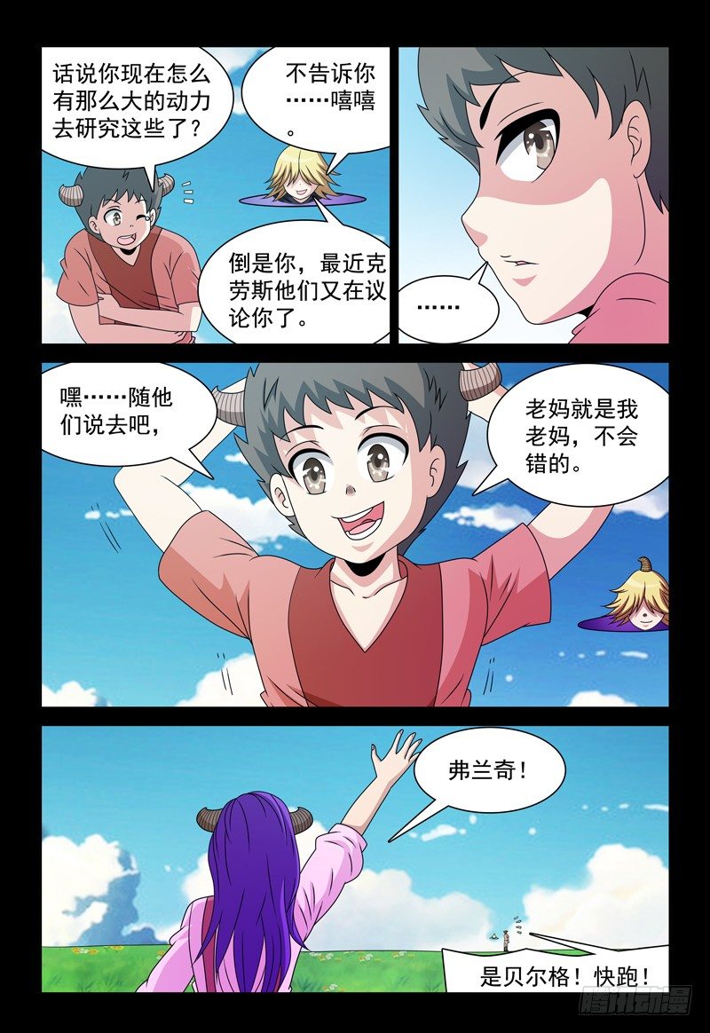 《我的逃亡恶魔》第95话 幸福 第15页