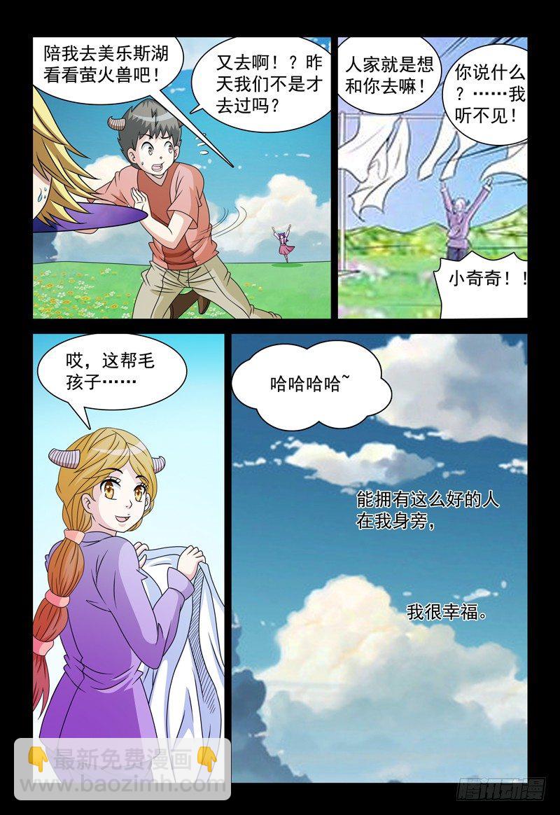 《我的逃亡恶魔》第95话 幸福 第16页