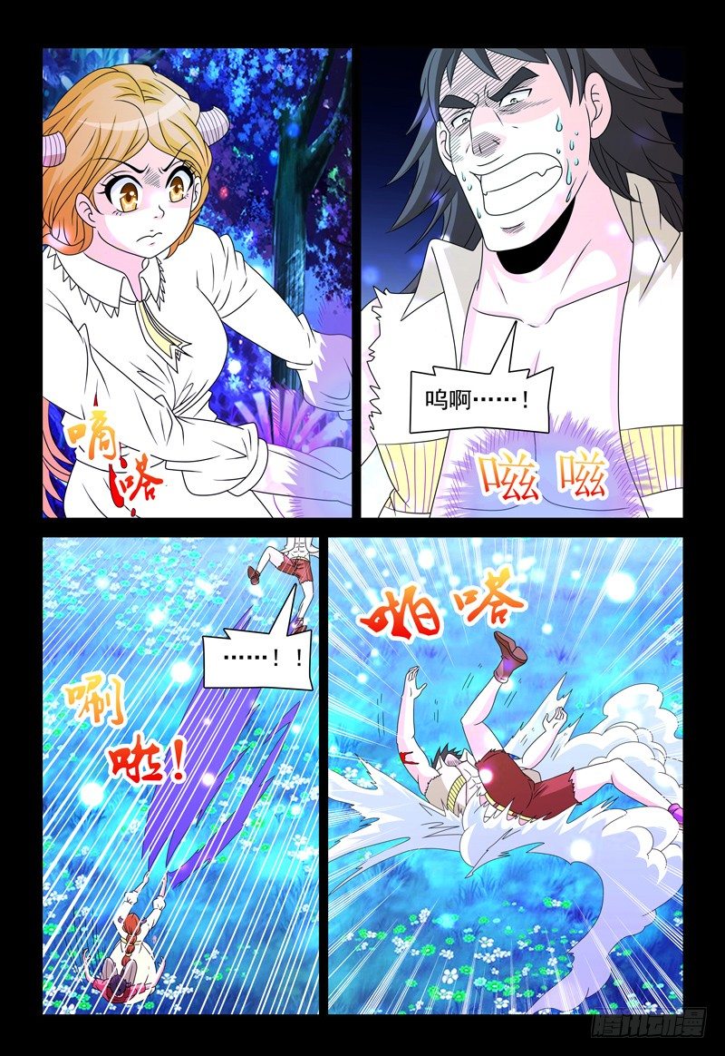 《我的逃亡恶魔》第95话 幸福 第1页