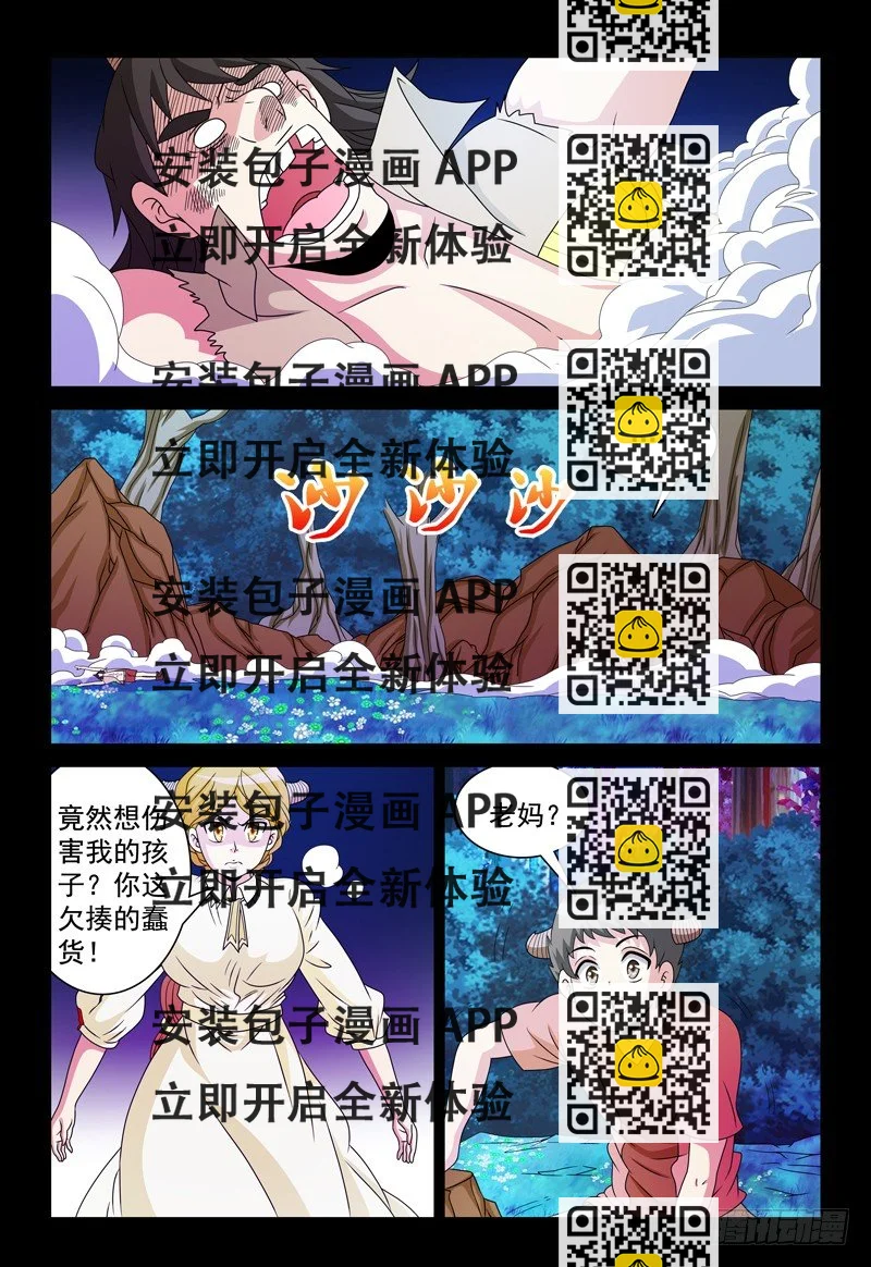 《我的逃亡恶魔》第95话 幸福 第2页