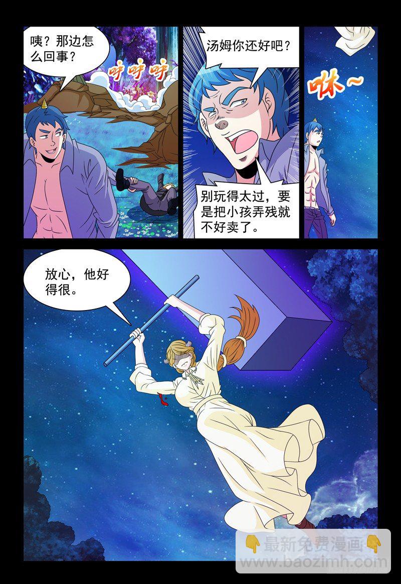 《我的逃亡恶魔》第95话 幸福 第3页