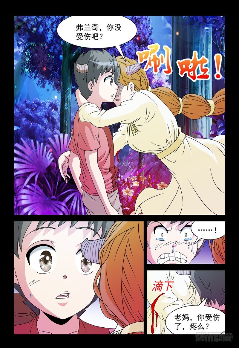 《我的逃亡恶魔》第95话 幸福 第6页