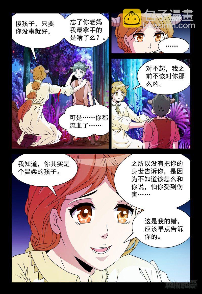 《我的逃亡恶魔》第95话 幸福 第7页