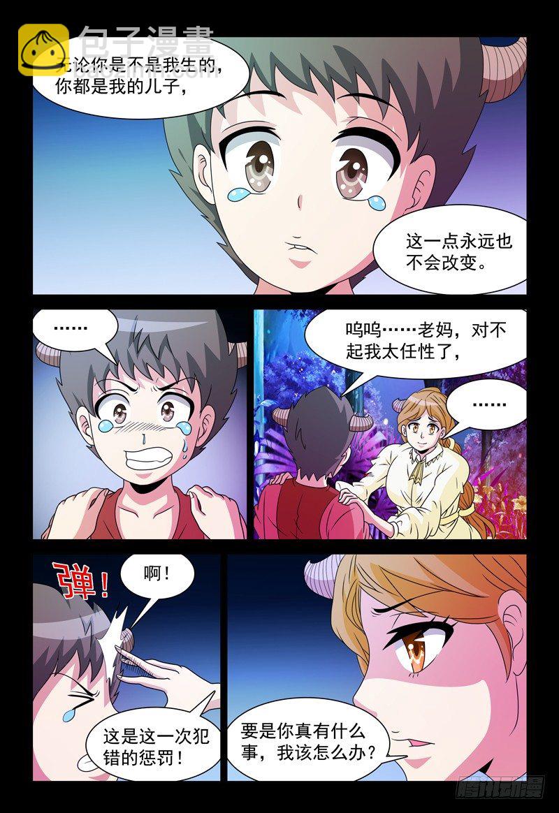 《我的逃亡恶魔》第95话 幸福 第8页