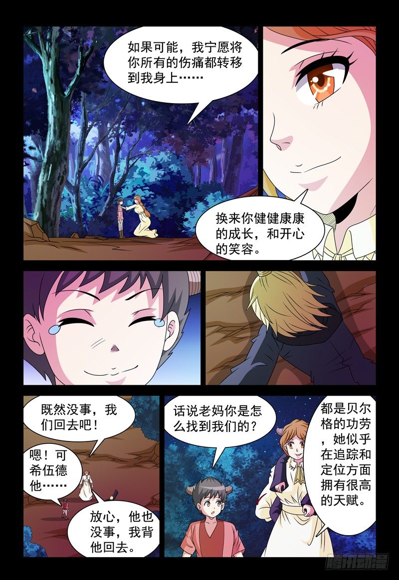《我的逃亡恶魔》第95话 幸福 第9页