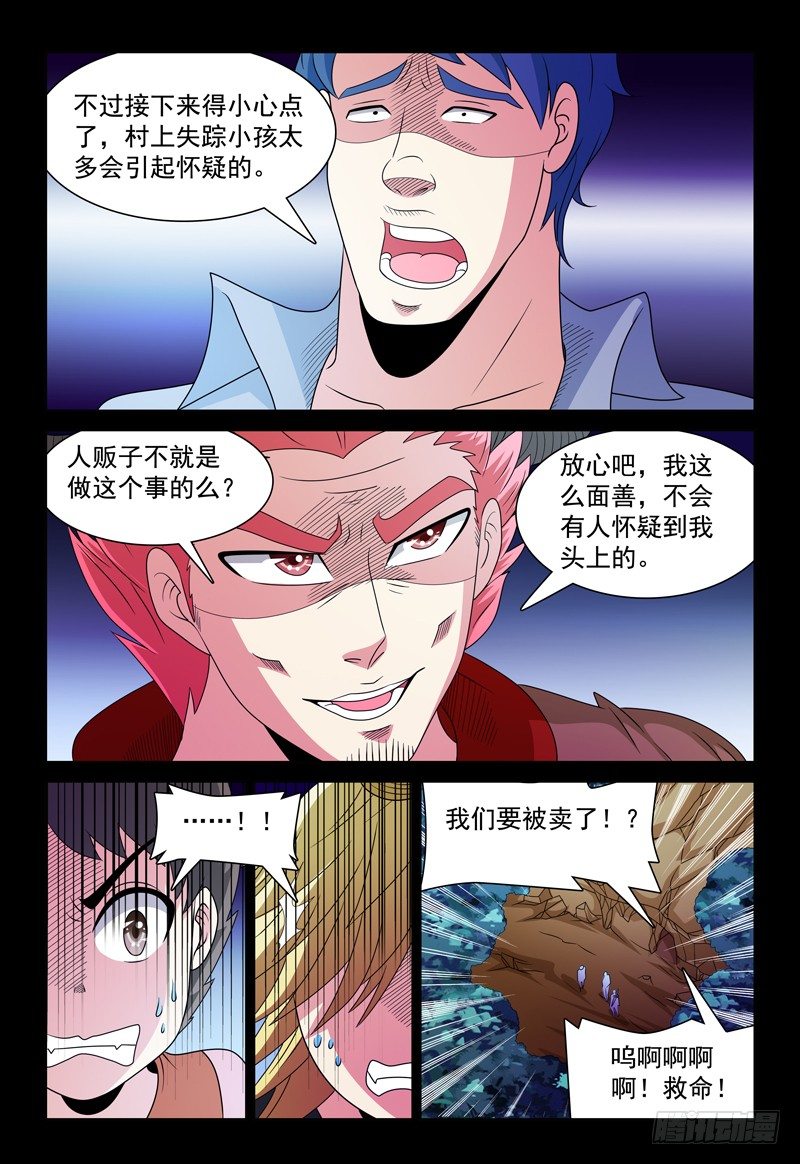 《我的逃亡恶魔》第93话 人心叵测 第10页