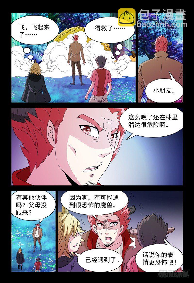 《我的逃亡恶魔》第93话 人心叵测 第2页