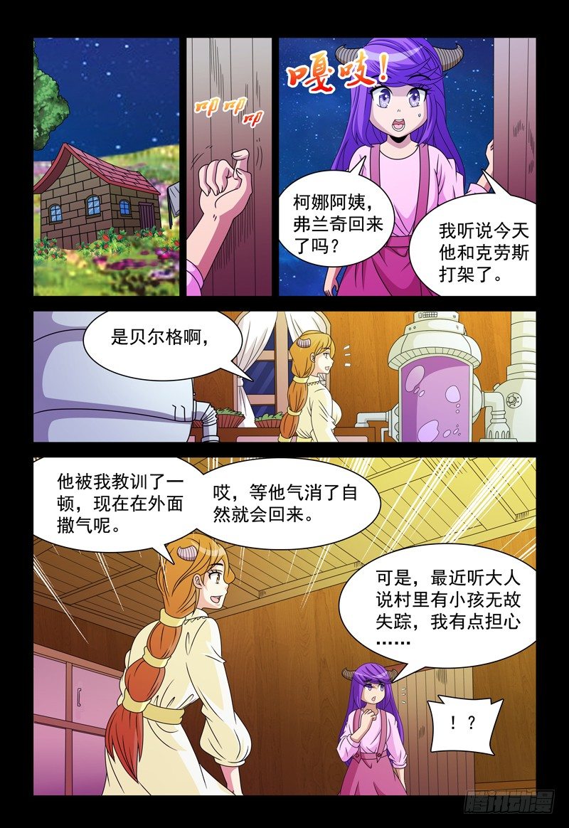 《我的逃亡恶魔》第93话 人心叵测 第4页