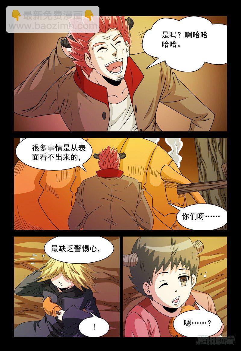 《我的逃亡恶魔》第93话 人心叵测 第6页