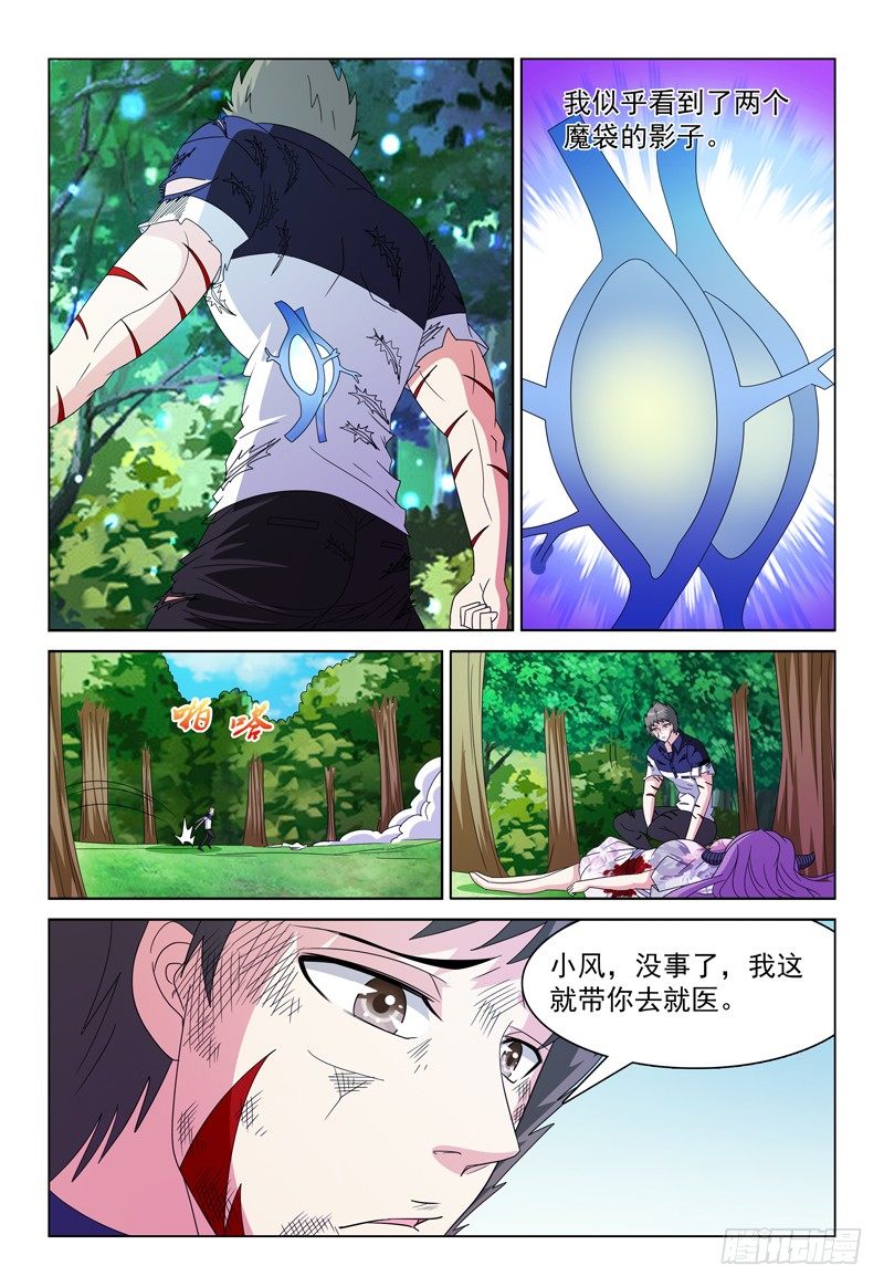 《我的逃亡恶魔》第88话 弗兰奇的变化 第11页