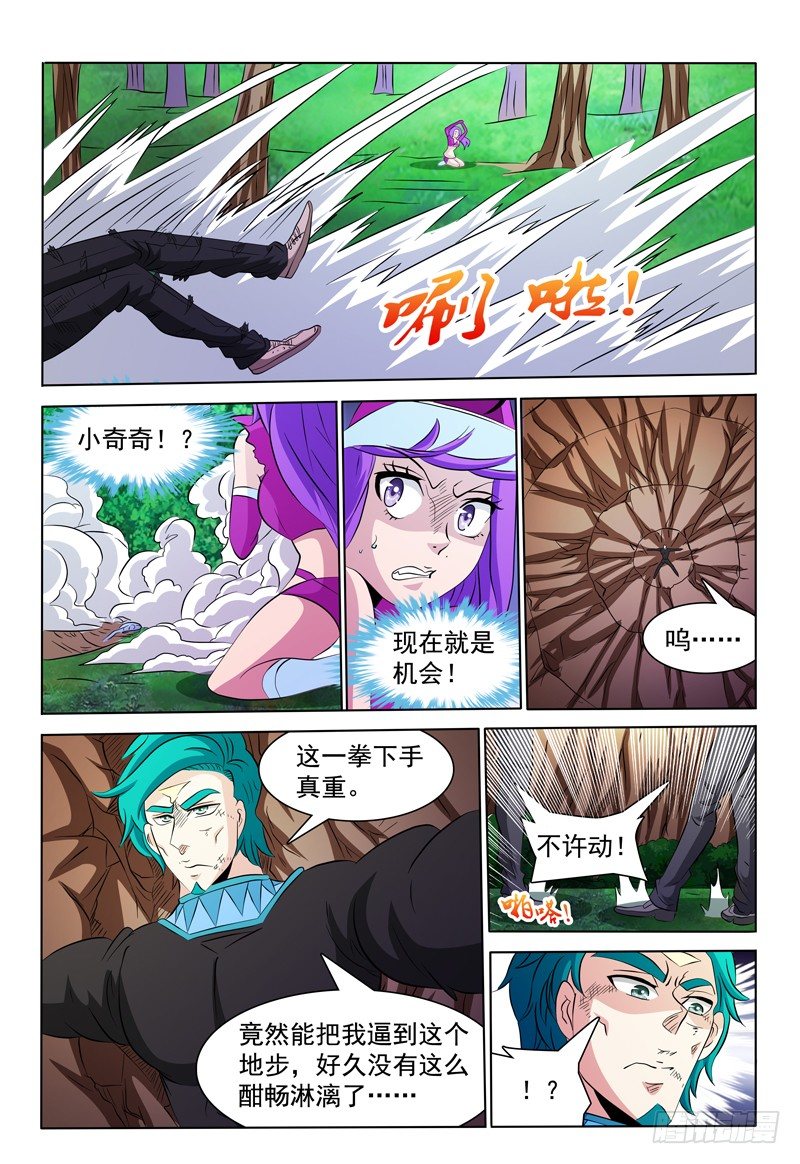 《我的逃亡恶魔》第89话 意外来客 第11页