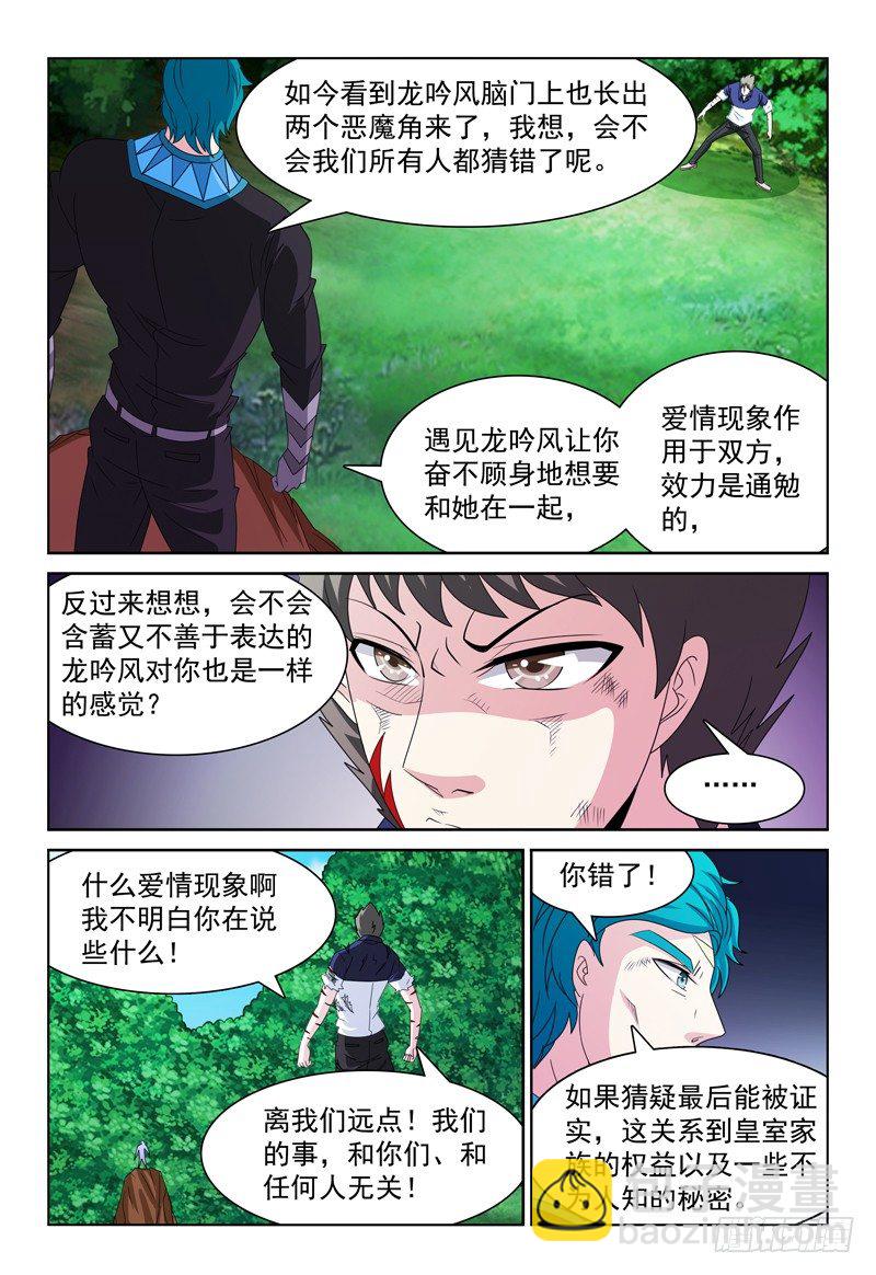 《我的逃亡恶魔》第89话 意外来客 第6页