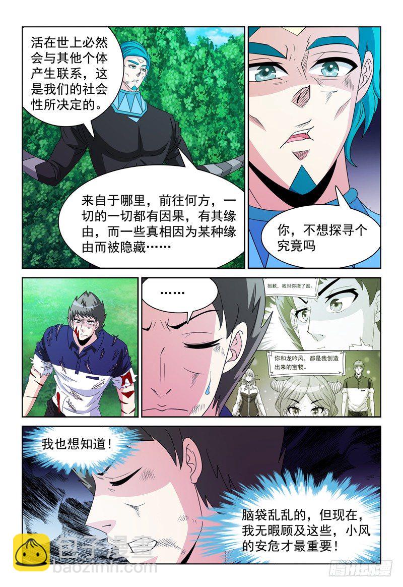 《我的逃亡恶魔》第89话 意外来客 第7页