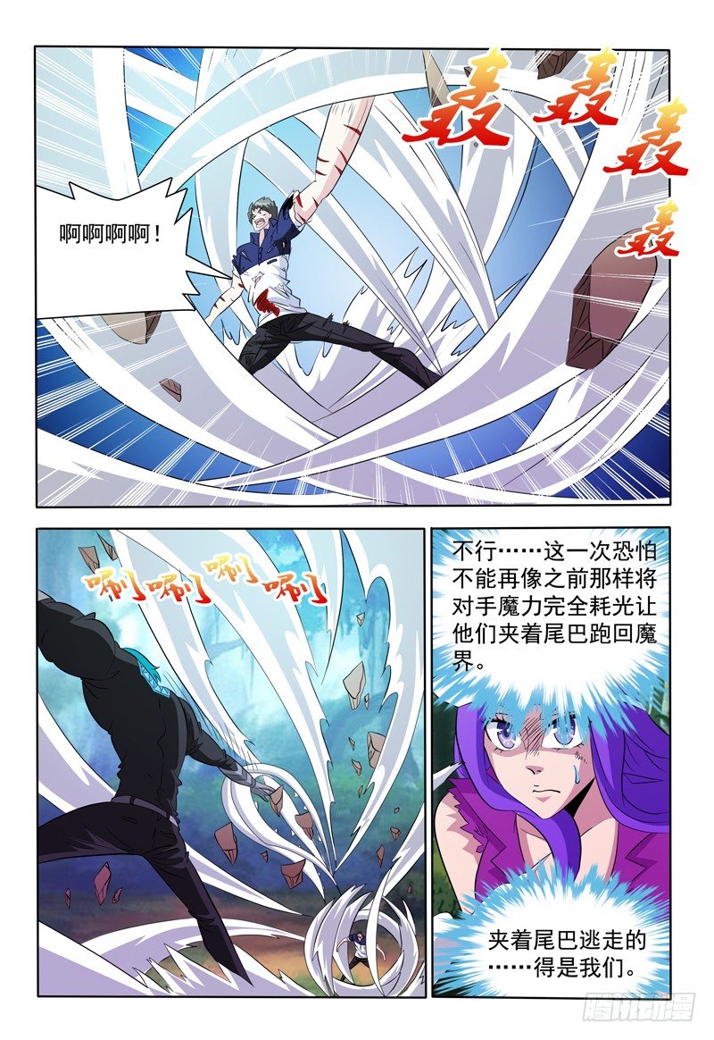 《我的逃亡恶魔》第89话 意外来客 第9页