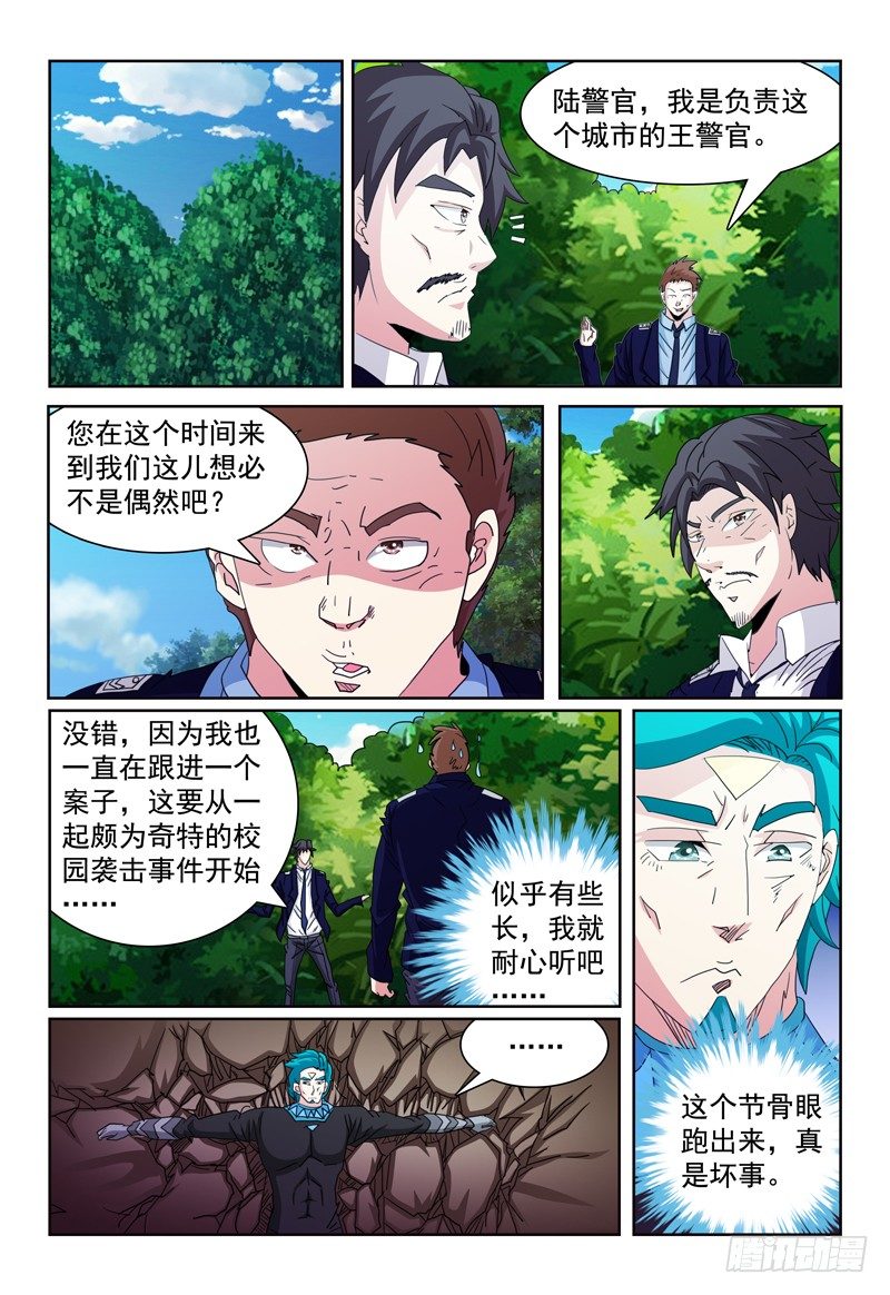 《我的逃亡恶魔》第90话 泰坦遗忘蘑菇 第1页