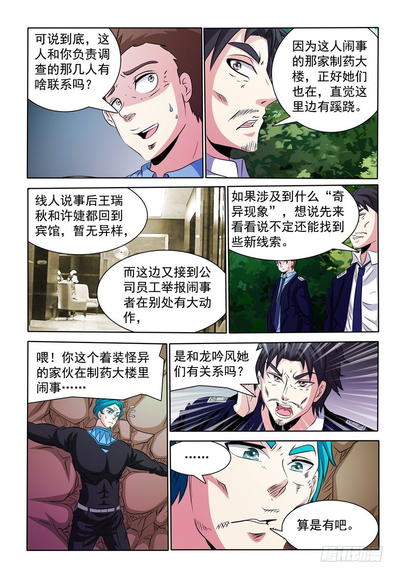 《我的逃亡恶魔》第90话 泰坦遗忘蘑菇 第5页