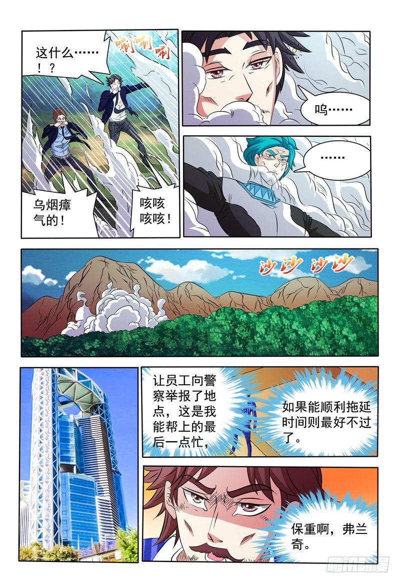《我的逃亡恶魔》第90话 泰坦遗忘蘑菇 第7页