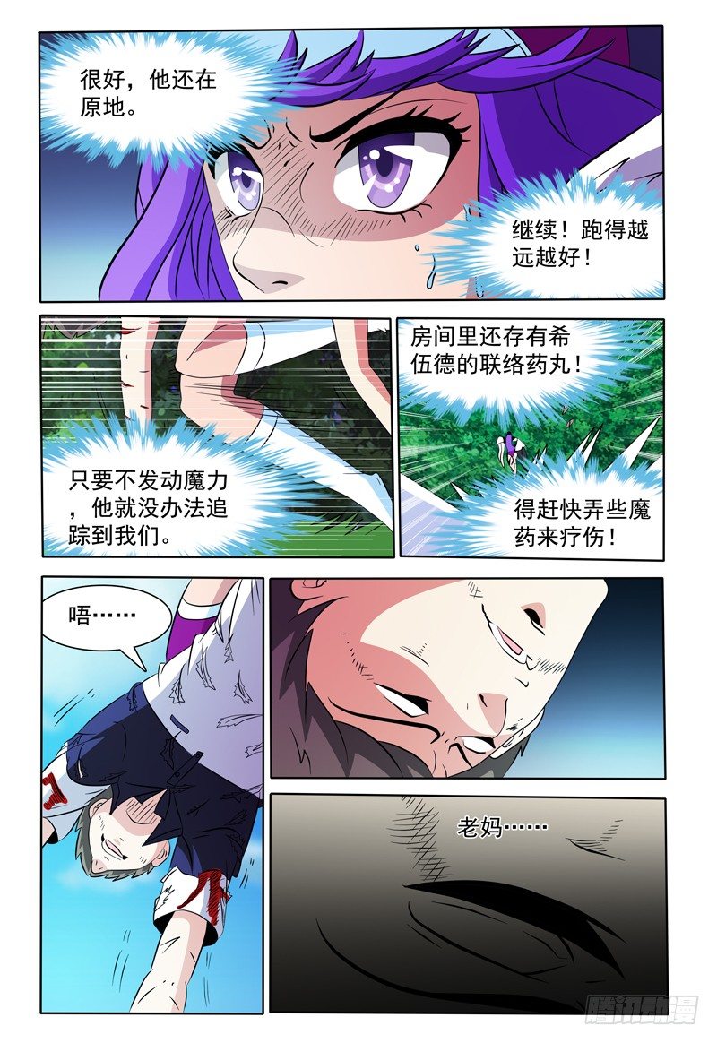 《我的逃亡恶魔》第90话 泰坦遗忘蘑菇 第9页