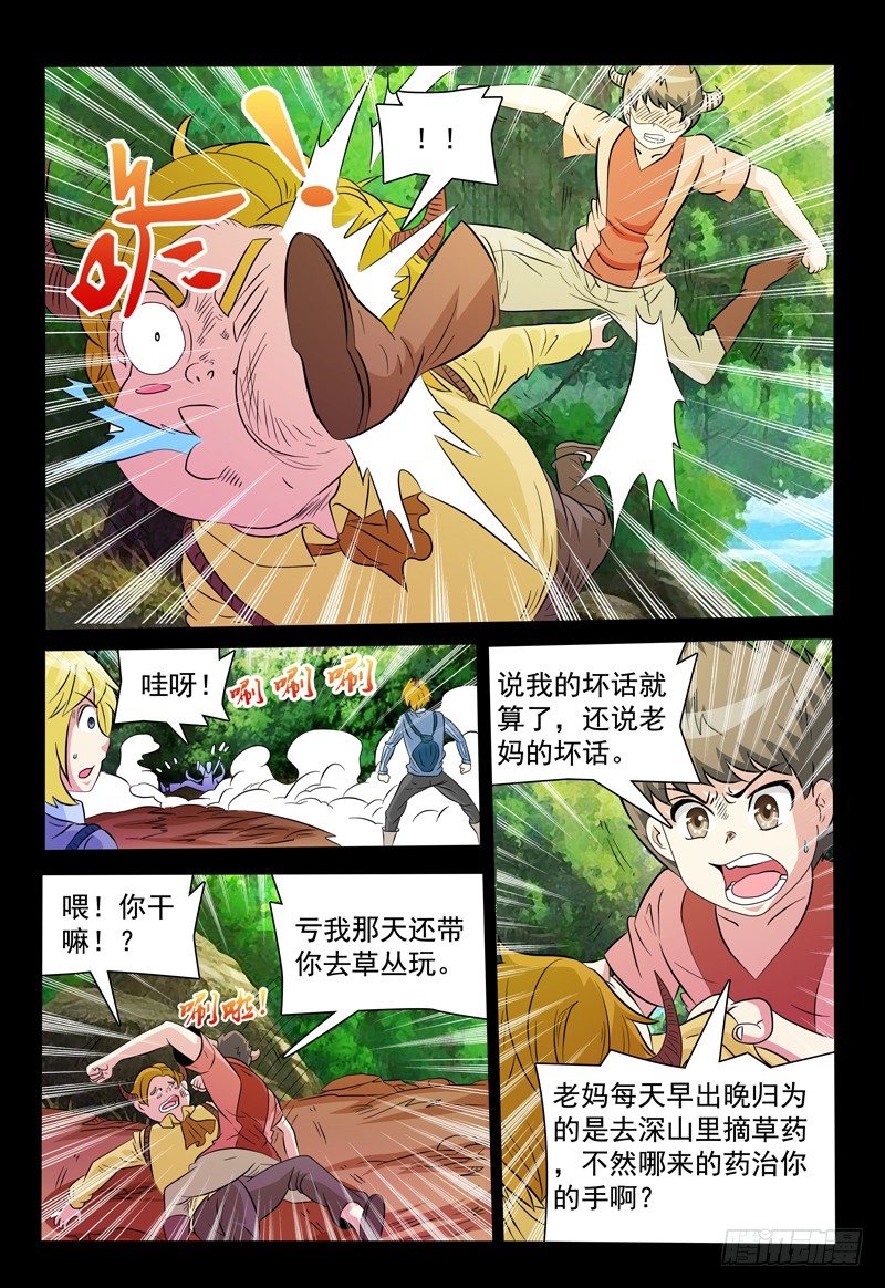 《我的逃亡恶魔》第91话 那年我们七岁 第10页