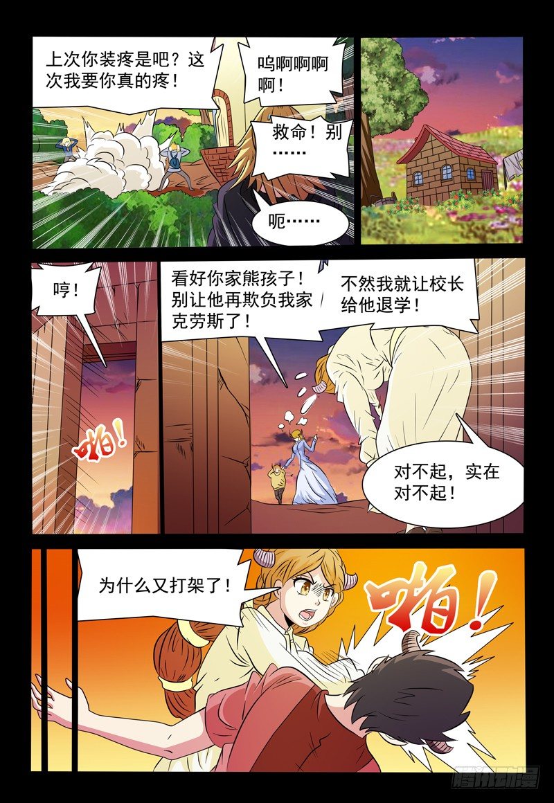 《我的逃亡恶魔》第91话 那年我们七岁 第11页