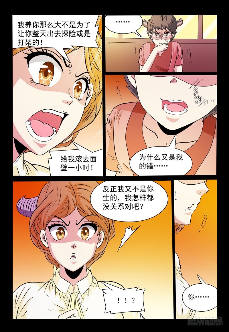 《我的逃亡恶魔》第91话 那年我们七岁 第12页
