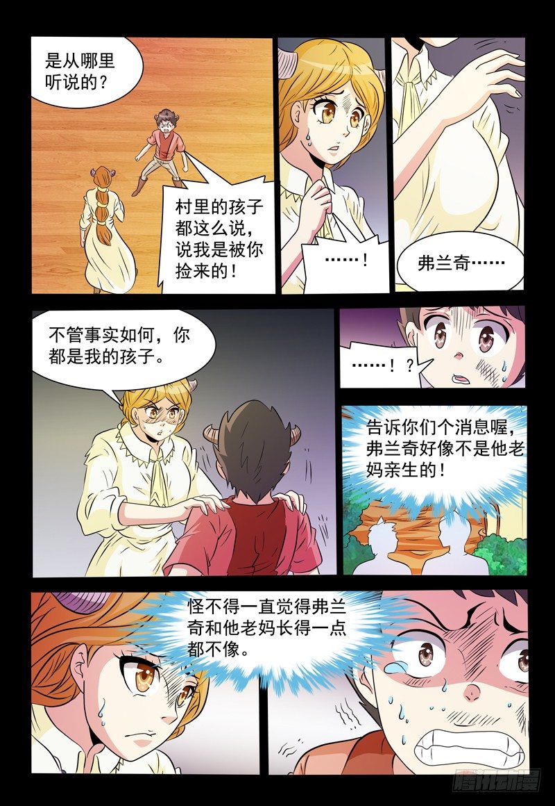 《我的逃亡恶魔》第91话 那年我们七岁 第13页