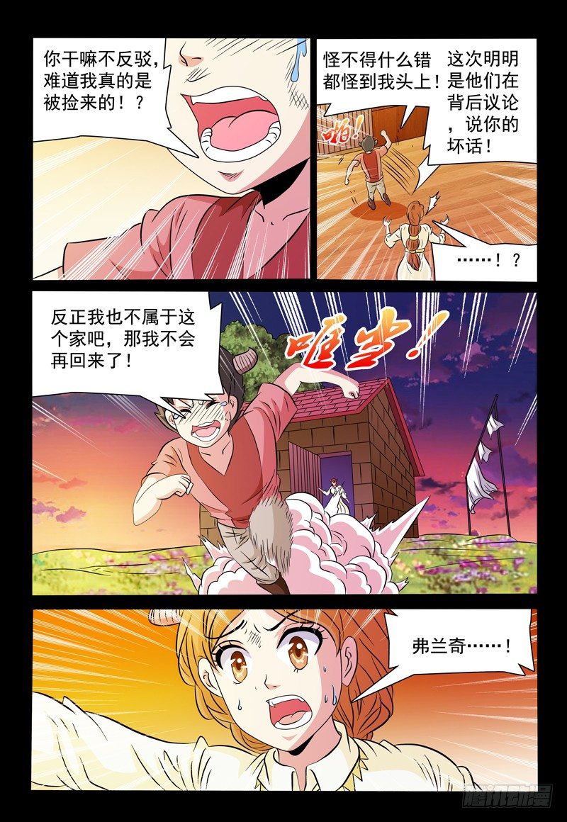 《我的逃亡恶魔》第91话 那年我们七岁 第14页