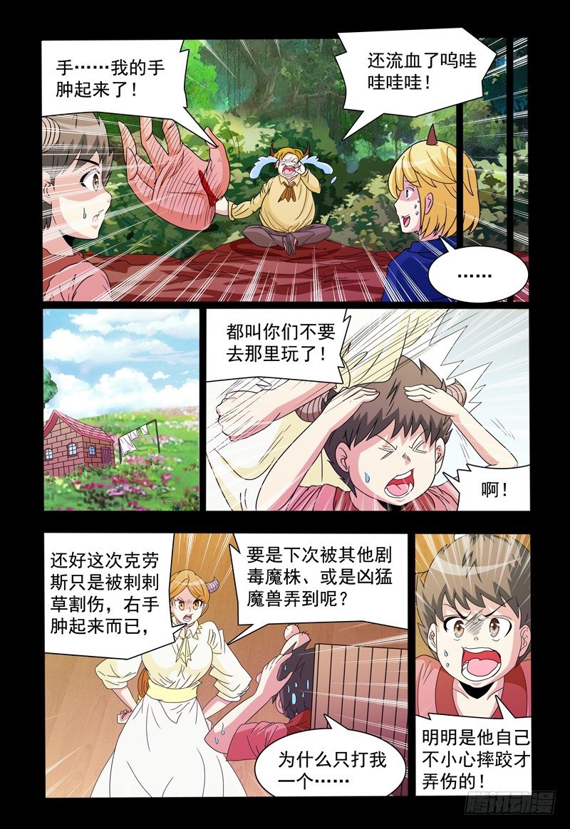 《我的逃亡恶魔》第91话 那年我们七岁 第3页