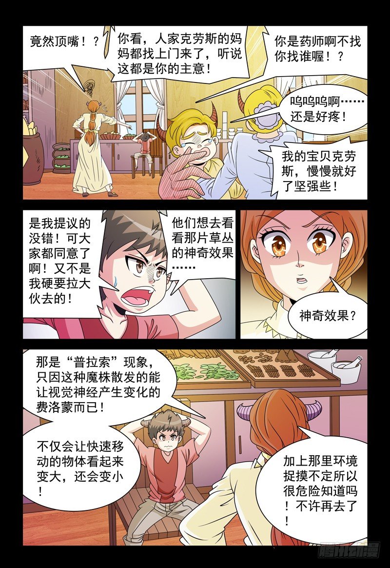 《我的逃亡恶魔》第91话 那年我们七岁 第4页