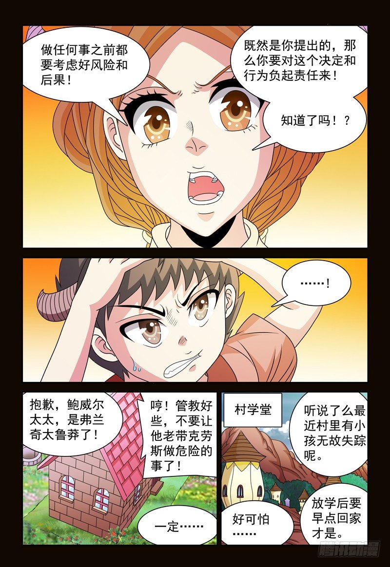 《我的逃亡恶魔》第91话 那年我们七岁 第5页