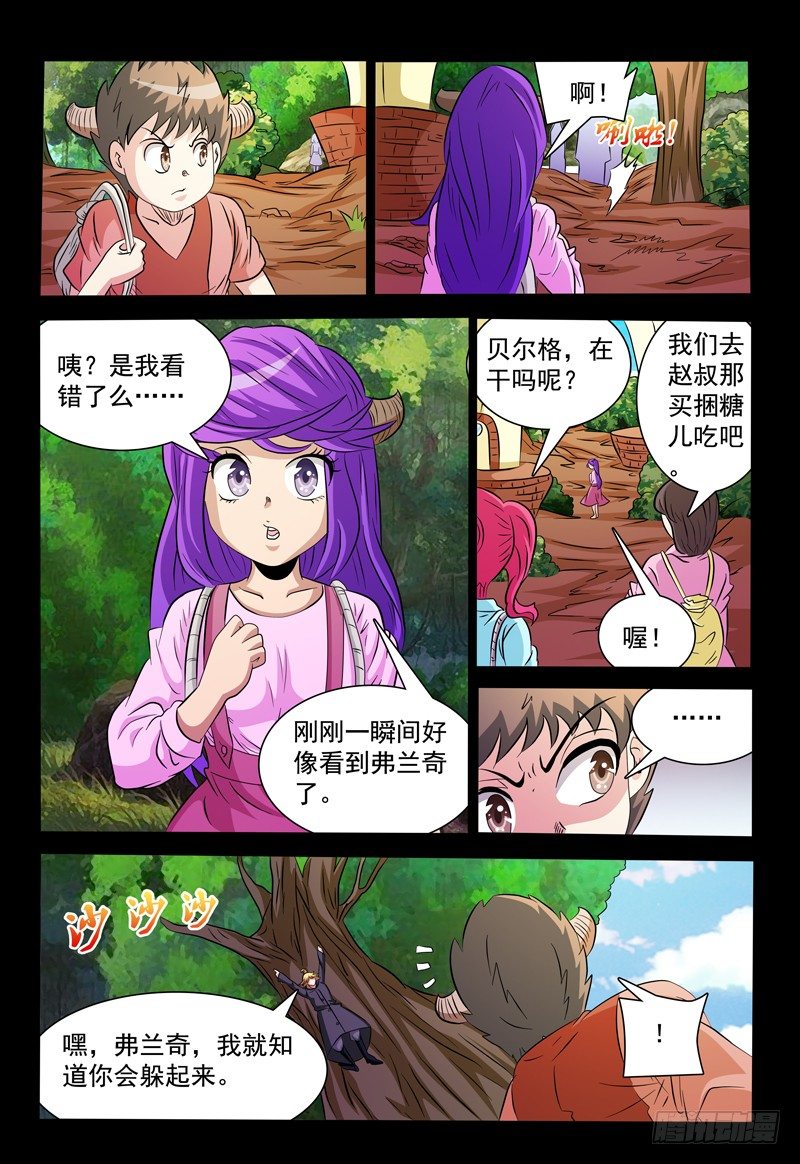 《我的逃亡恶魔》第91话 那年我们七岁 第6页