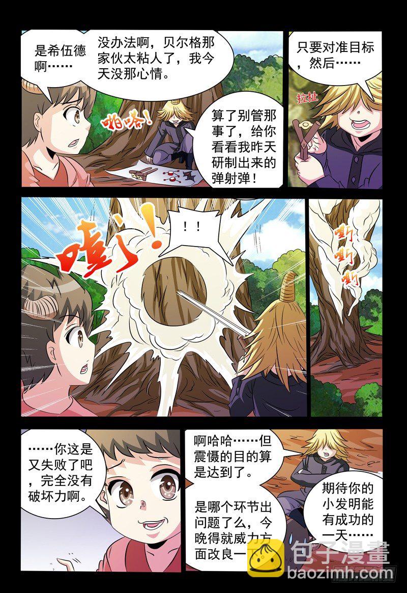 《我的逃亡恶魔》第91话 那年我们七岁 第7页