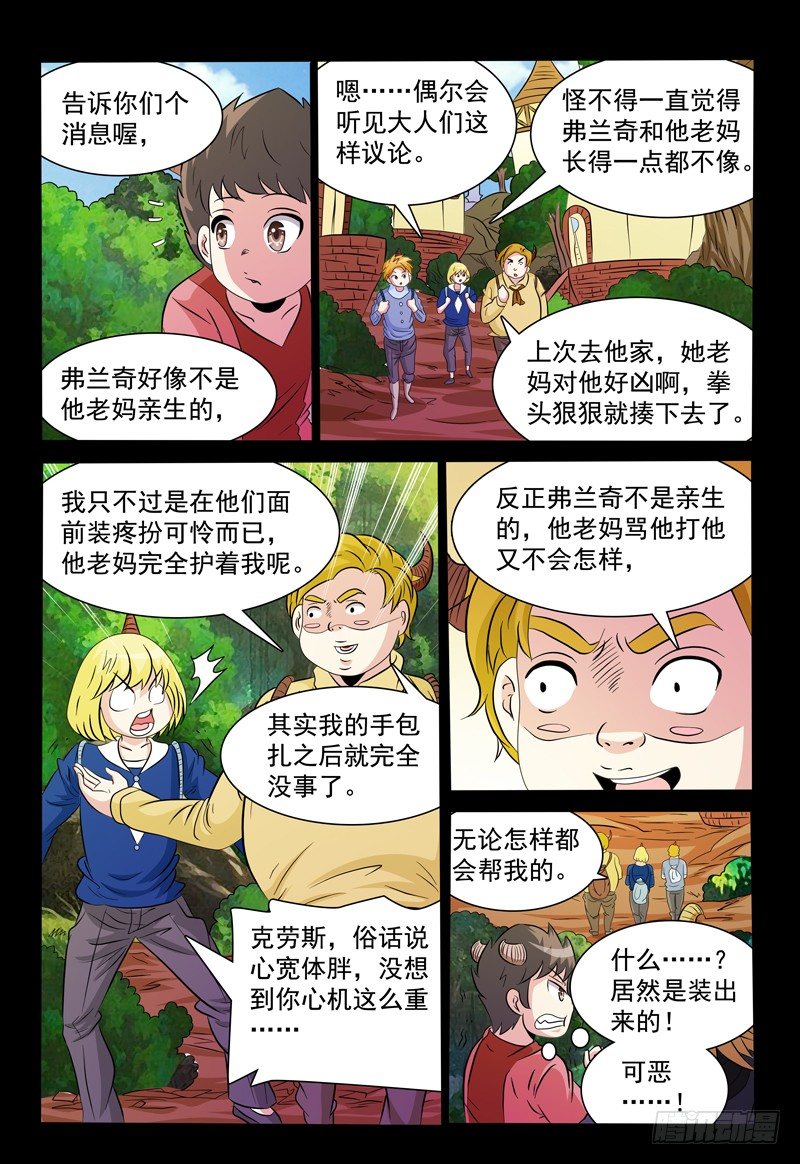 《我的逃亡恶魔》第91话 那年我们七岁 第8页