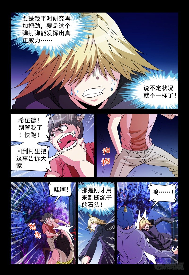 《我的逃亡恶魔》第94话 追逃 第11页