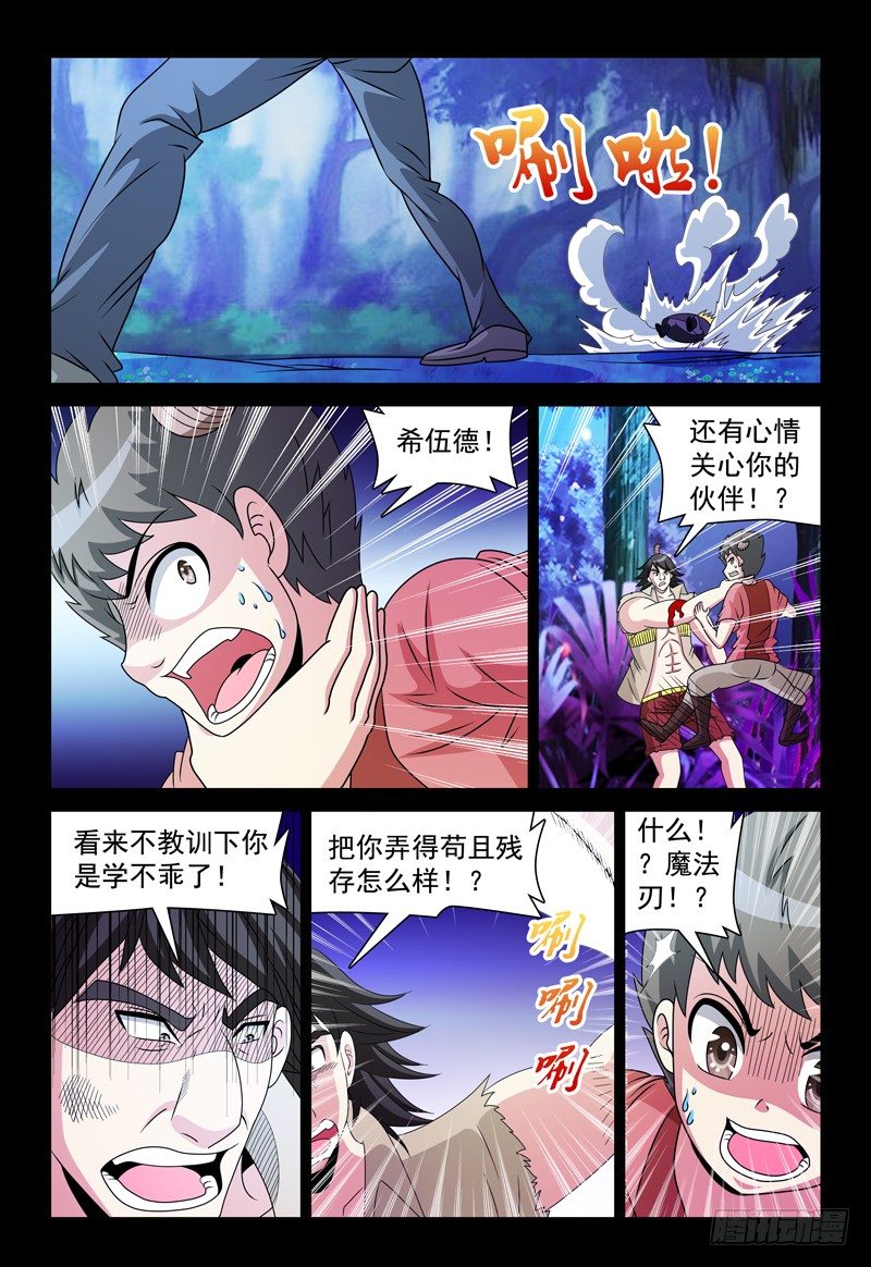 《我的逃亡恶魔》第94话 追逃 第13页